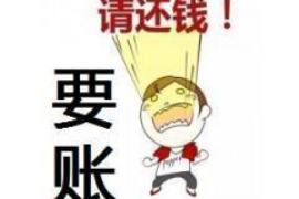 扎囊讨债公司成功追讨回批发货款50万成功案例